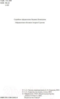 Книга Азбука Роза Мира / 9785389249158 (Андреев Д.)