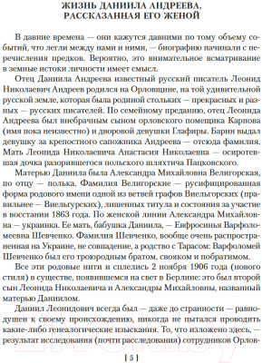 Книга Азбука Роза Мира / 9785389249158 (Андреев Д.)