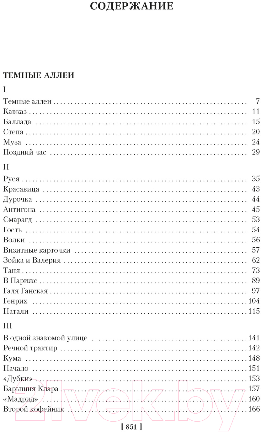 Художественная книга Азбука Темные аллеи. Окаянные дни / 9785389249189 (Бунин И.) — фото 2