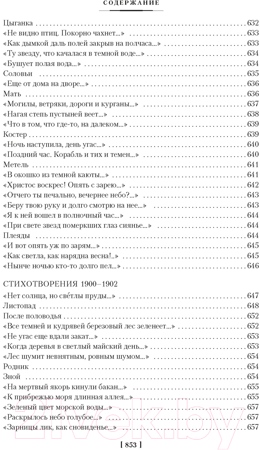 Художественная книга Азбука Темные аллеи. Окаянные дни / 9785389249189 (Бунин И.) — фото 4