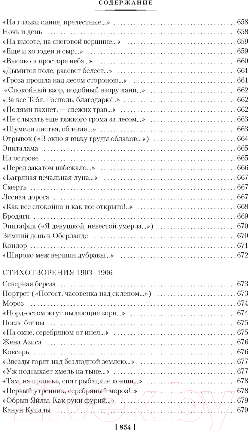 Художественная книга Азбука Темные аллеи. Окаянные дни / 9785389249189 (Бунин И.) — фото 5