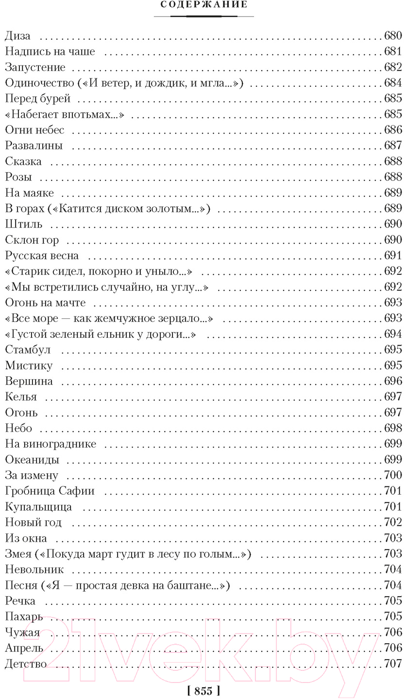 Художественная книга Азбука Темные аллеи. Окаянные дни / 9785389249189 (Бунин И.) — фото 6