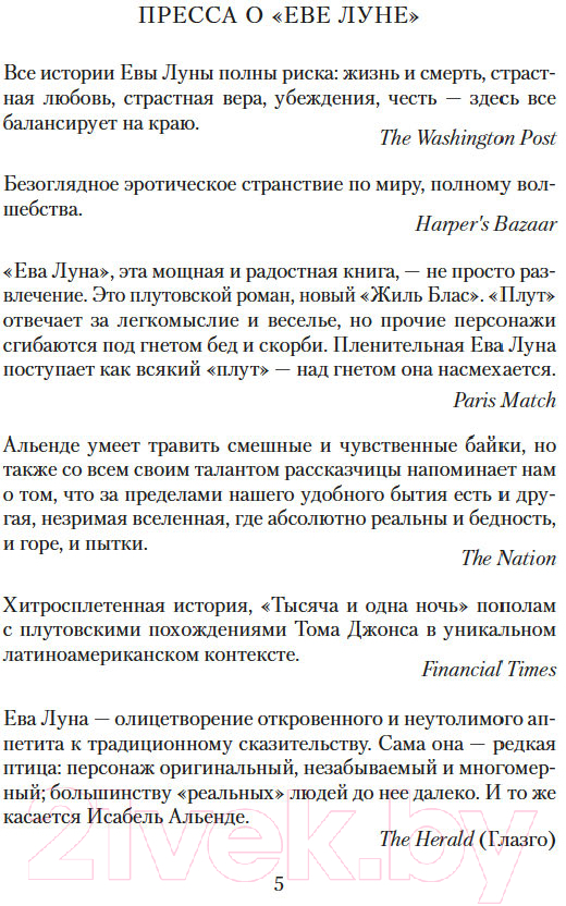 Художественная книга Азбука Ева Луна / 9785389248991 (Альенде И.) — фото 5