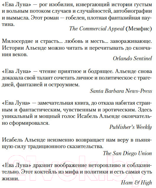 Художественная книга Азбука Ева Луна / 9785389248991 (Альенде И.) — фото 6
