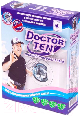Средство от накипи для стиральной машины Doctor Ten Антибактериальный (200г)