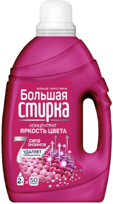 Большая стирка Color (2л) Гель для стирки /жидкий порошок купить в ...