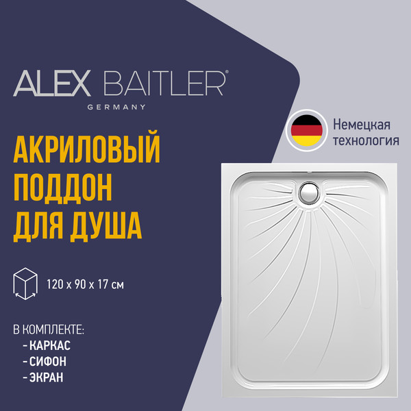 Купить Душевой поддон Alex Baitler AB12917H-1 в Барановичах
