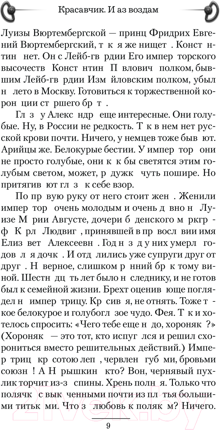 Художественная книга АСТ Красавчик. И аз воздам / 9785171611811 (Шопперт А.Г.) — фото 6
