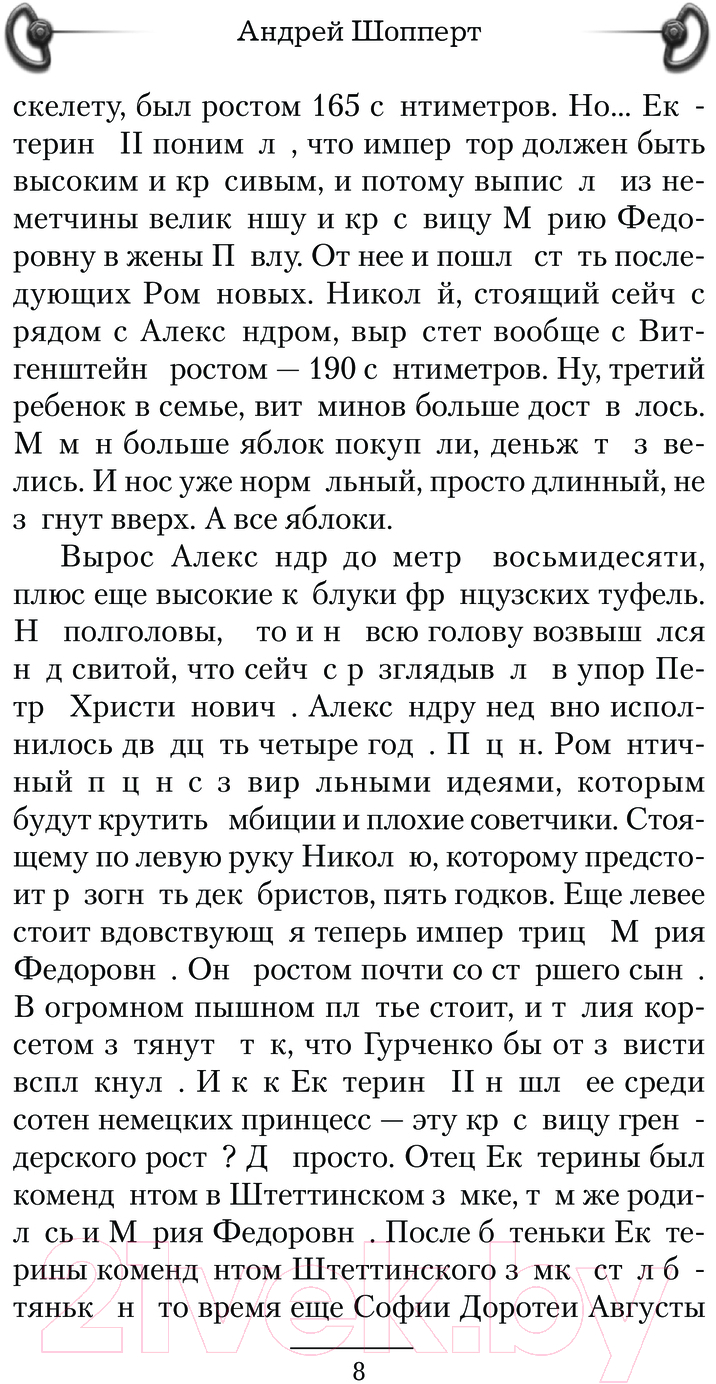 Художественная книга АСТ Красавчик. И аз воздам / 9785171611811 (Шопперт А.Г.) — фото 5