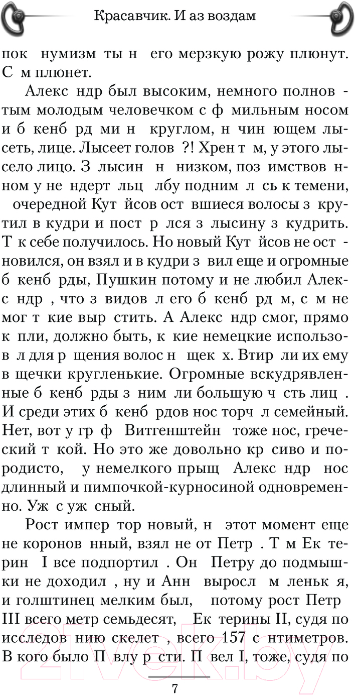 Художественная книга АСТ Красавчик. И аз воздам / 9785171611811 (Шопперт А.Г.) — фото 4