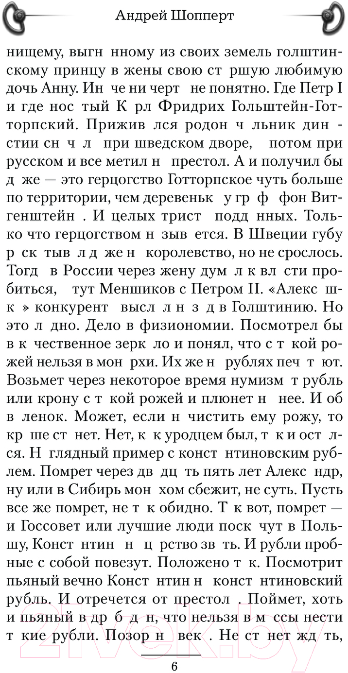 Художественная книга АСТ Красавчик. И аз воздам / 9785171611811 (Шопперт А.Г.) — фото 3