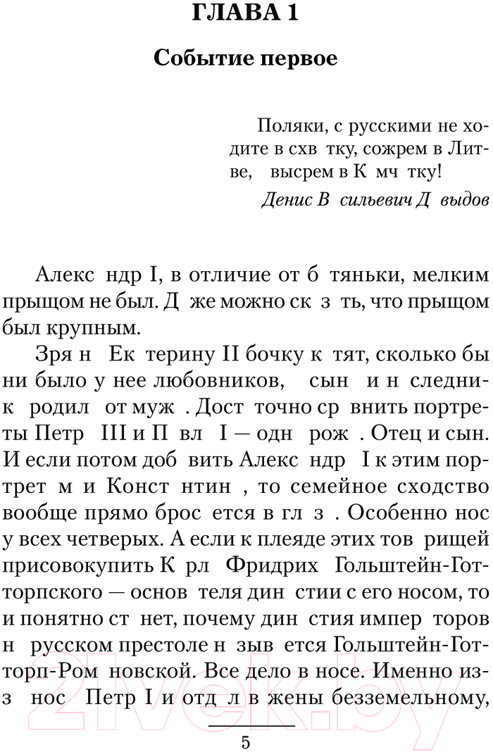 Художественная книга АСТ Красавчик. И аз воздам / 9785171611811 (Шопперт А.Г.) — фото 2