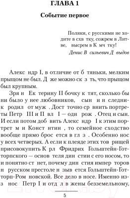 Книга АСТ Красавчик. И аз воздам / 9785171611811 (Шопперт А.Г.)