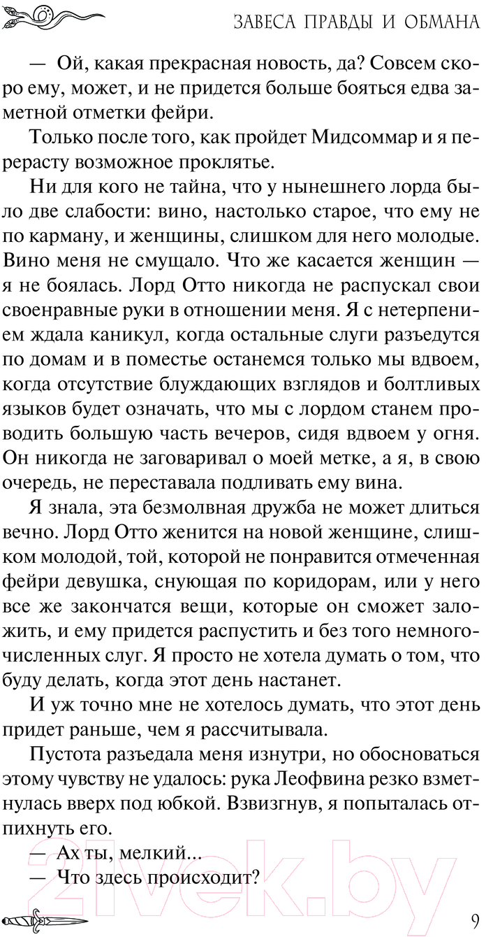 Художественная книга АСТ Завеса Правды и Обмана / 9785171594596 (Форд А.) — фото 6