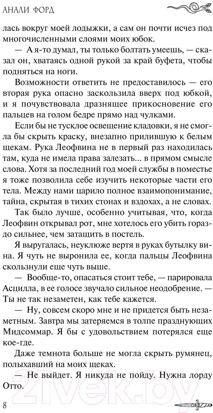 Художественная книга АСТ Завеса Правды и Обмана / 9785171594596 (Форд А.) — фото 5
