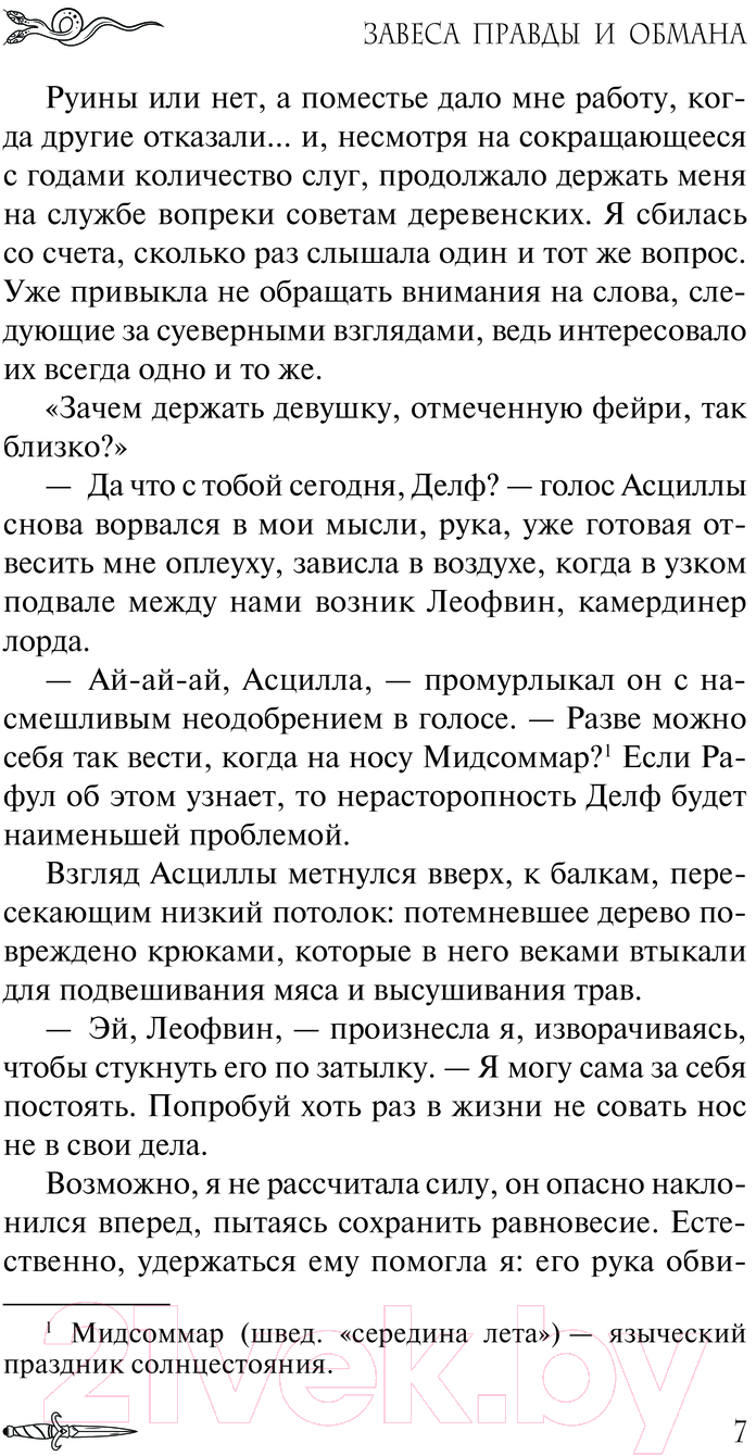 Художественная книга АСТ Завеса Правды и Обмана / 9785171594596 (Форд А.) — фото 4