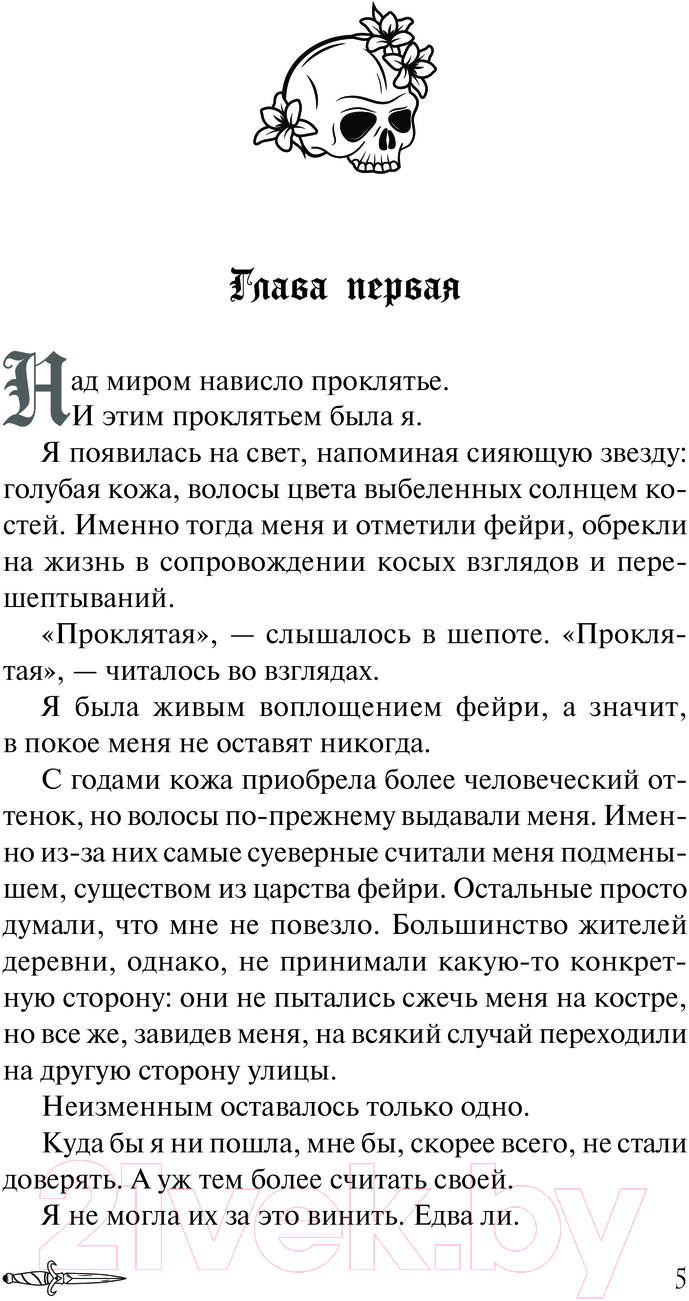 Художественная книга АСТ Завеса Правды и Обмана / 9785171594596 (Форд А.) — фото 2