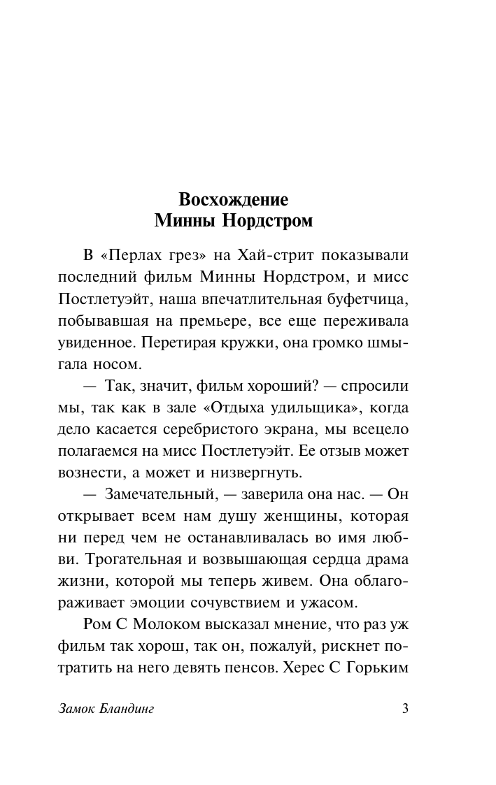 Художественная книга АСТ Замок Бландинг, мягкая обложка (Вудхаус Пелам) — фото 4