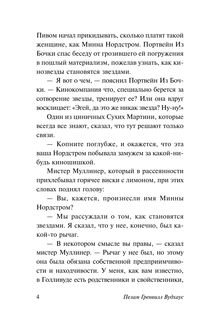 Художественная книга АСТ Замок Бландинг, мягкая обложка (Вудхаус Пелам) — фото 5