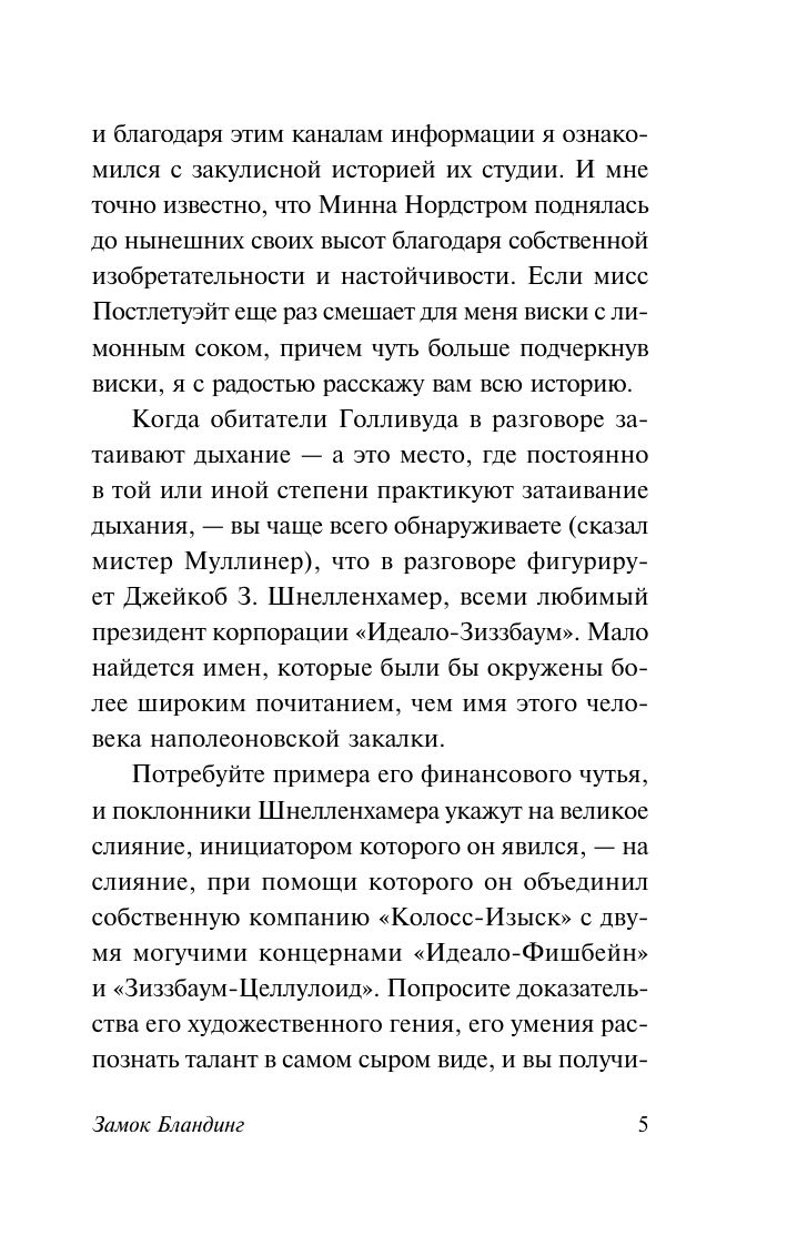 Художественная книга АСТ Замок Бландинг, мягкая обложка (Вудхаус Пелам) — фото 6
