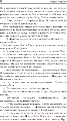 Книга АСТ Замок на песке. Колокол / 9785171609764 (Мердок А.)