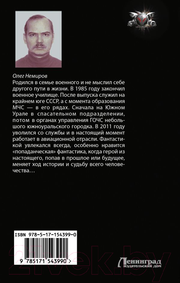 Художественная книга АСТ Земля! Визит родственников / 9785171543990 (Немиров О.) — фото 2