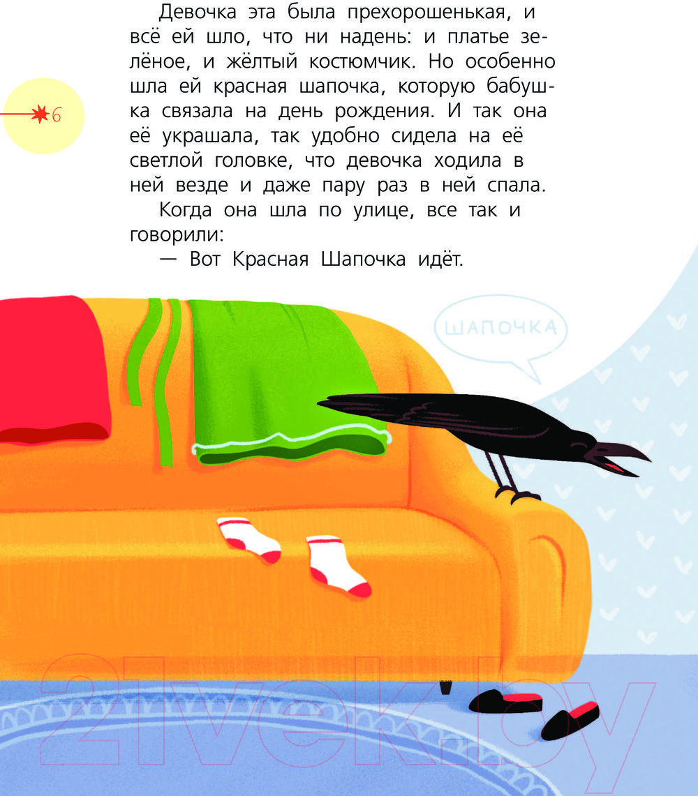 Художественная книга АСТ Красная Шапочка и тайны леса / 9785171336882 (Мультановская Д.В.) — фото 6