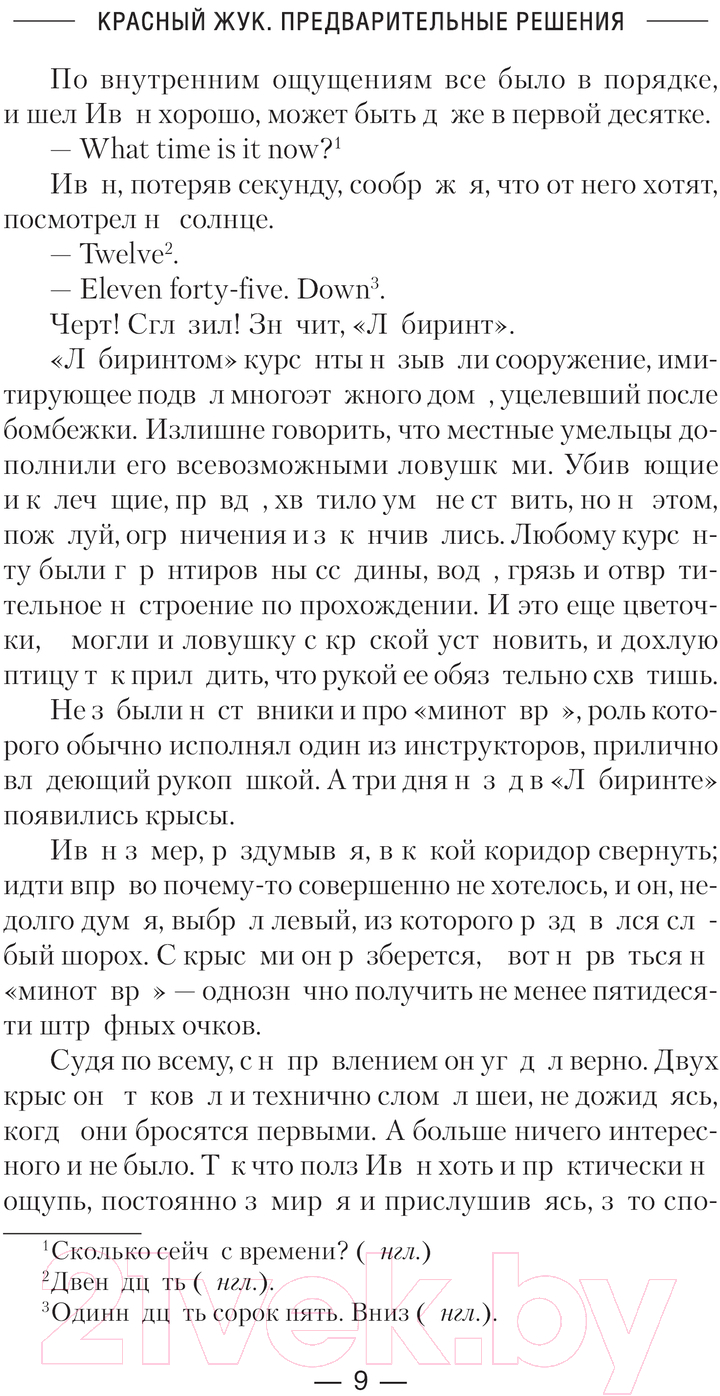 Художественная книга АСТ Красный Жук. Предварительные решения / 9785171612917 (Сурмин Е.В.) — фото 6