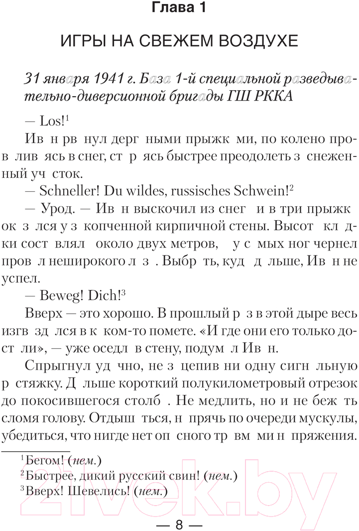 Художественная книга АСТ Красный Жук. Предварительные решения / 9785171612917 (Сурмин Е.В.) — фото 5