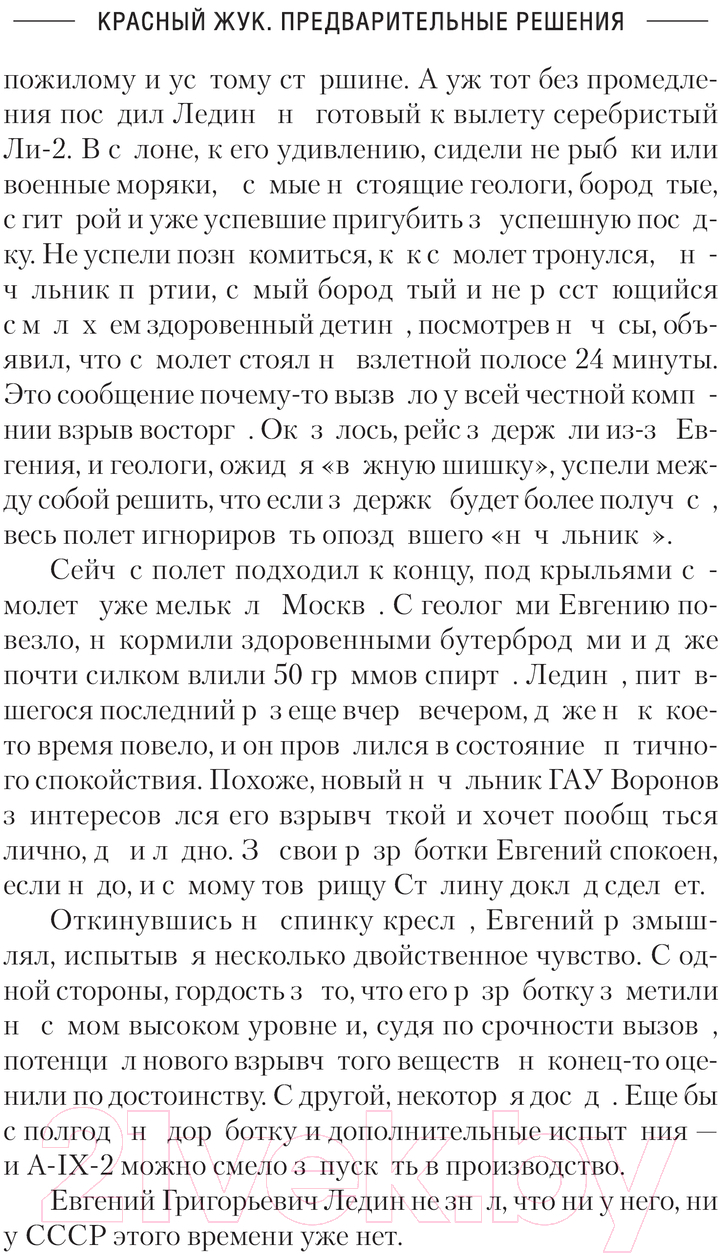 Художественная книга АСТ Красный Жук. Предварительные решения / 9785171612917 (Сурмин Е.В.) — фото 4