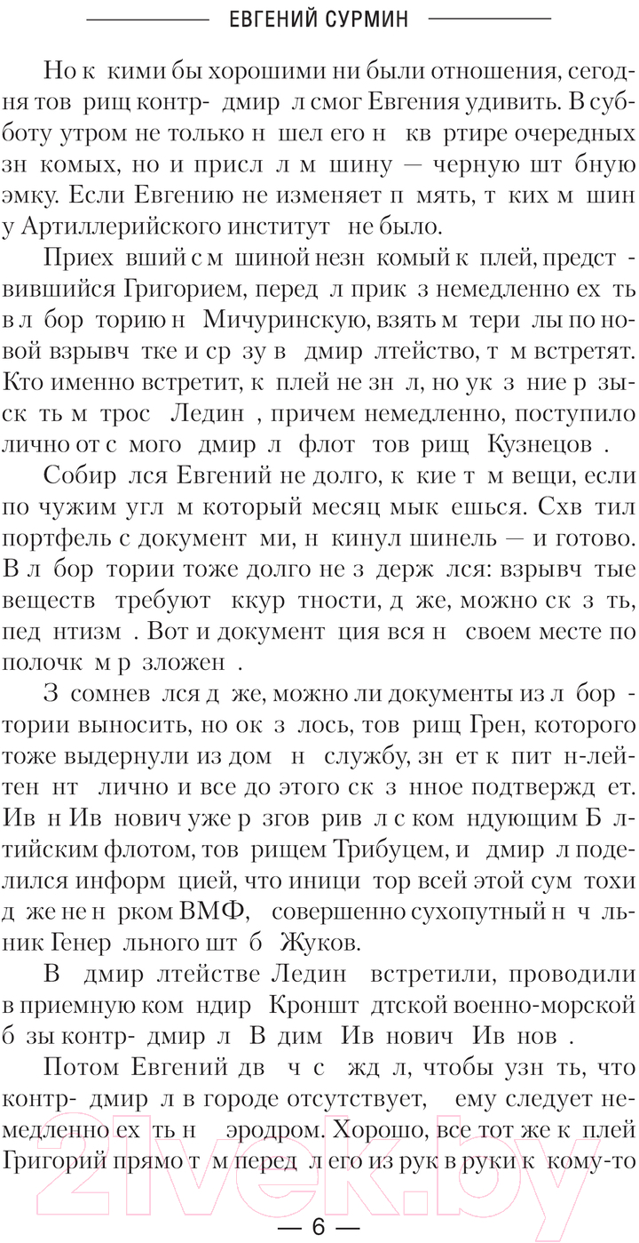 Художественная книга АСТ Красный Жук. Предварительные решения / 9785171612917 (Сурмин Е.В.) — фото 3
