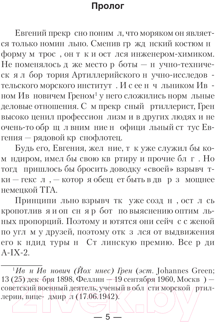 Художественная книга АСТ Красный Жук. Предварительные решения / 9785171612917 (Сурмин Е.В.) — фото 2