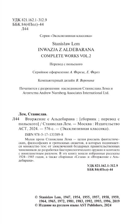 Художественная книга АСТ Вторжение с Альдебарана мягкая обложка (Лем Станислав) — фото 3