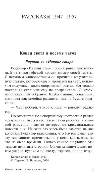 Художественная книга АСТ Вторжение с Альдебарана мягкая обложка (Лем Станислав) — фото 4
