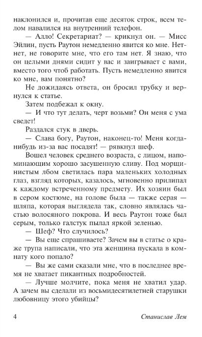 Художественная книга АСТ Вторжение с Альдебарана мягкая обложка (Лем Станислав) — фото 5