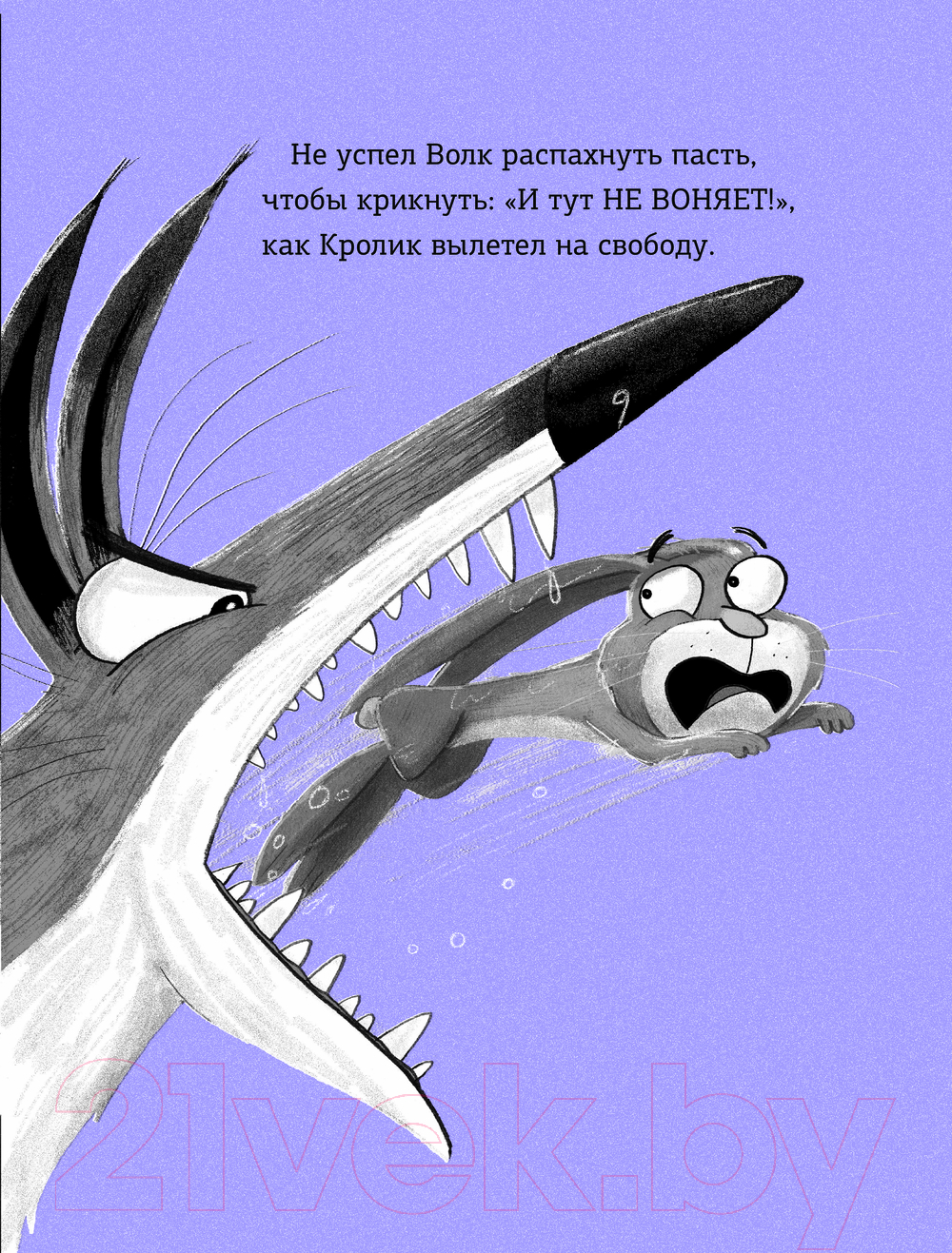 Художественная книга АСТ Кролик и Мишка. Плохой король! / 9785171619749 (Гоф Д., Филд Д.) — фото 6