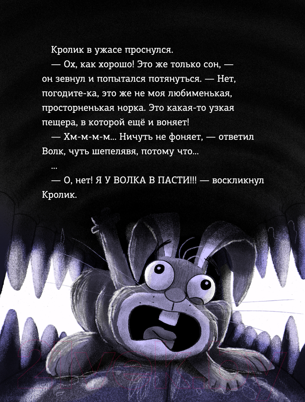 Художественная книга АСТ Кролик и Мишка. Плохой король! / 9785171619749 (Гоф Д., Филд Д.) — фото 5