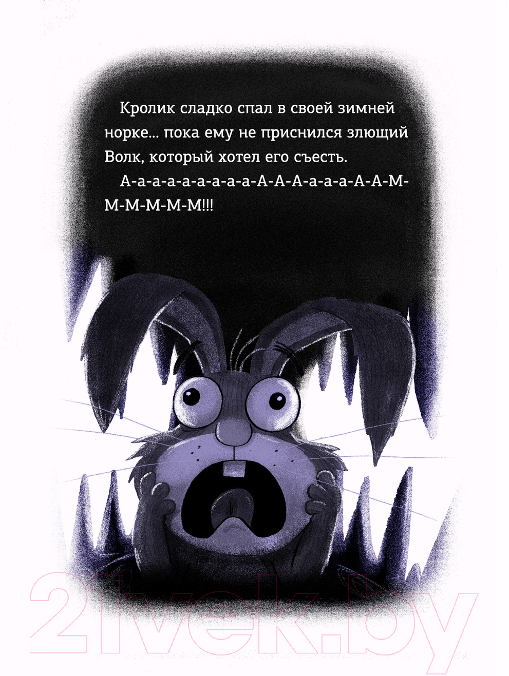 Художественная книга АСТ Кролик и Мишка. Плохой король! / 9785171619749 (Гоф Д., Филд Д.) — фото 4