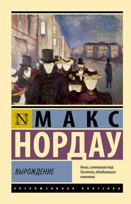 

Книга, Вырождение, мягкая обложка