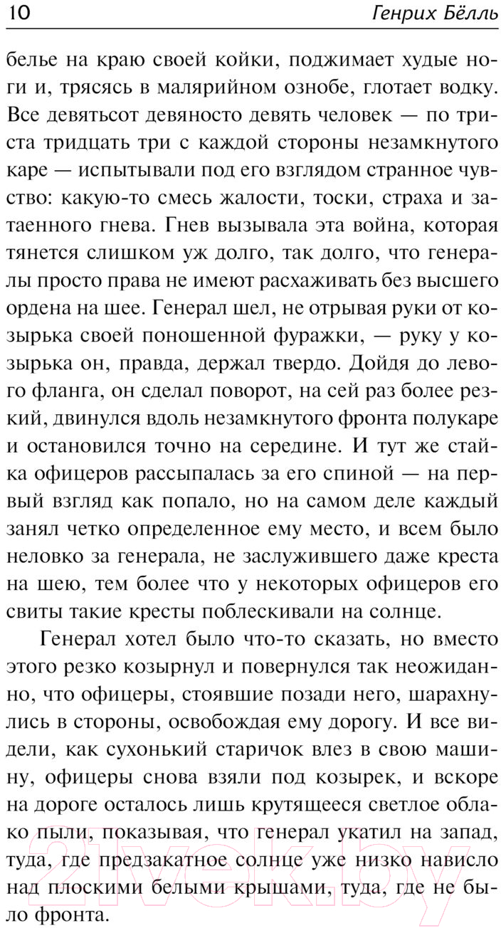 Художественная книга АСТ Где ты был, Адам? Путник, когда ты придешь в Спа... (Белль Г.) — фото 3