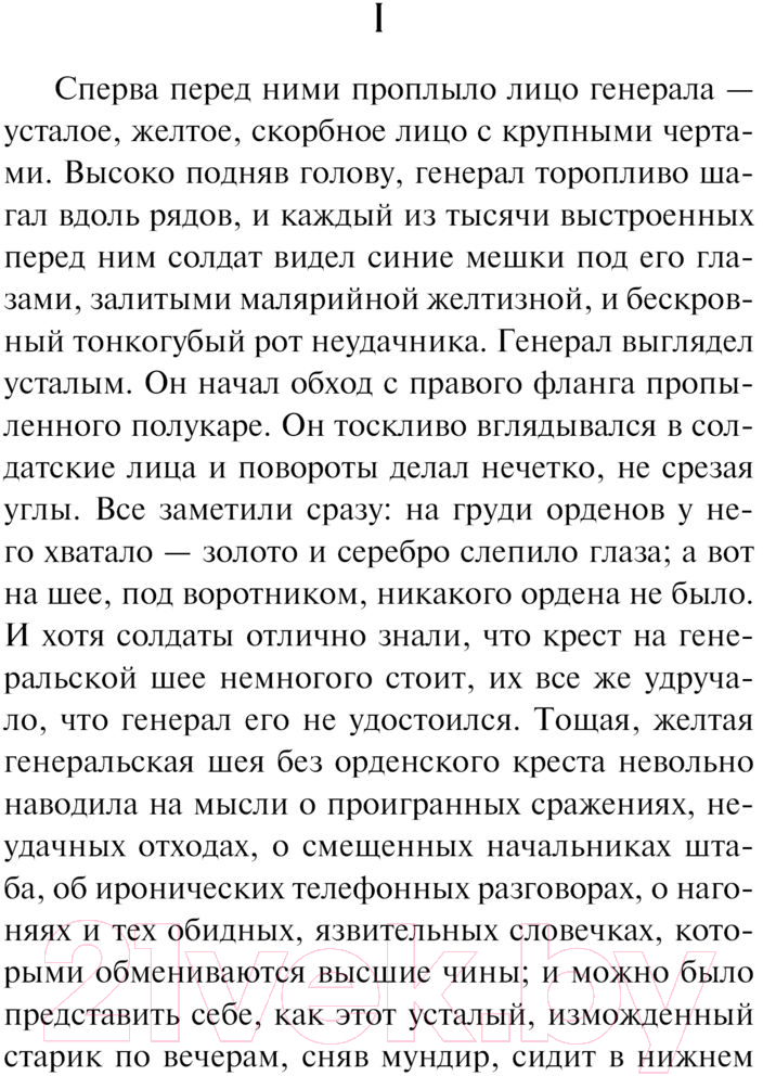 Художественная книга АСТ Где ты был, Адам? Путник, когда ты придешь в Спа... (Белль Г.) — фото 2
