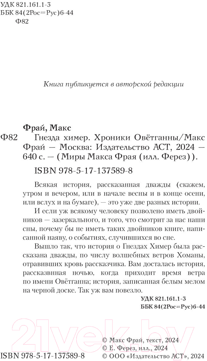 Художественная книга АСТ Гнезда химер. Хроники Оветганны / 9785171375898 (Фрай М.) — фото 4