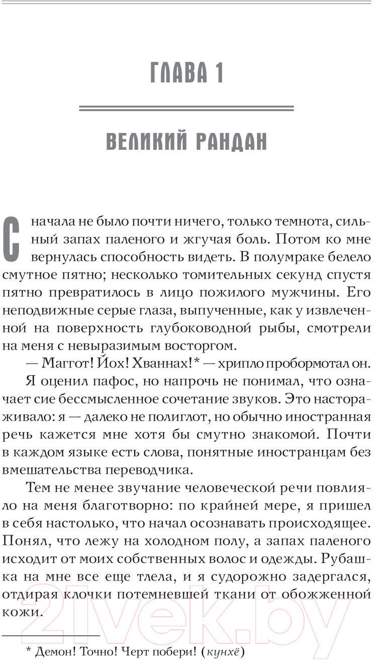 Художественная книга АСТ Гнезда химер. Хроники Оветганны / 9785171375898 (Фрай М.) — фото 6