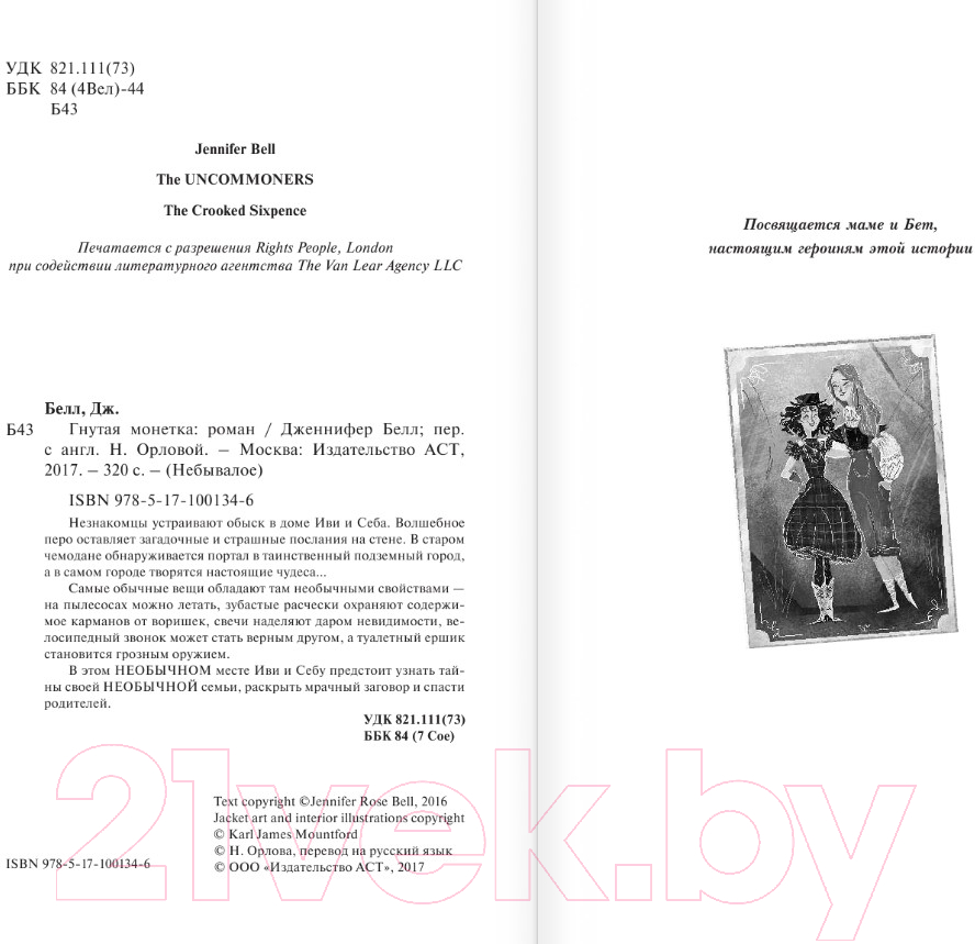 Художественная книга АСТ Гнутая монетка / 9785171001346 (Белл Дж.) — фото 3
