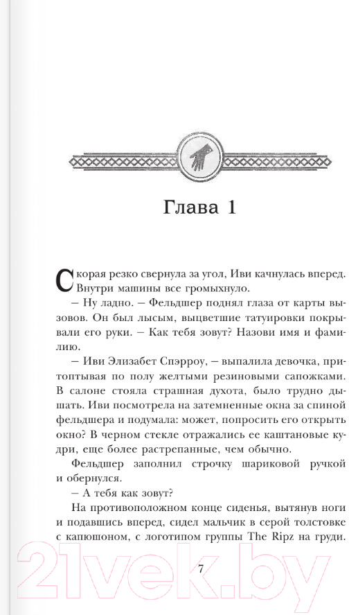 Художественная книга АСТ Гнутая монетка / 9785171001346 (Белл Дж.) — фото 4