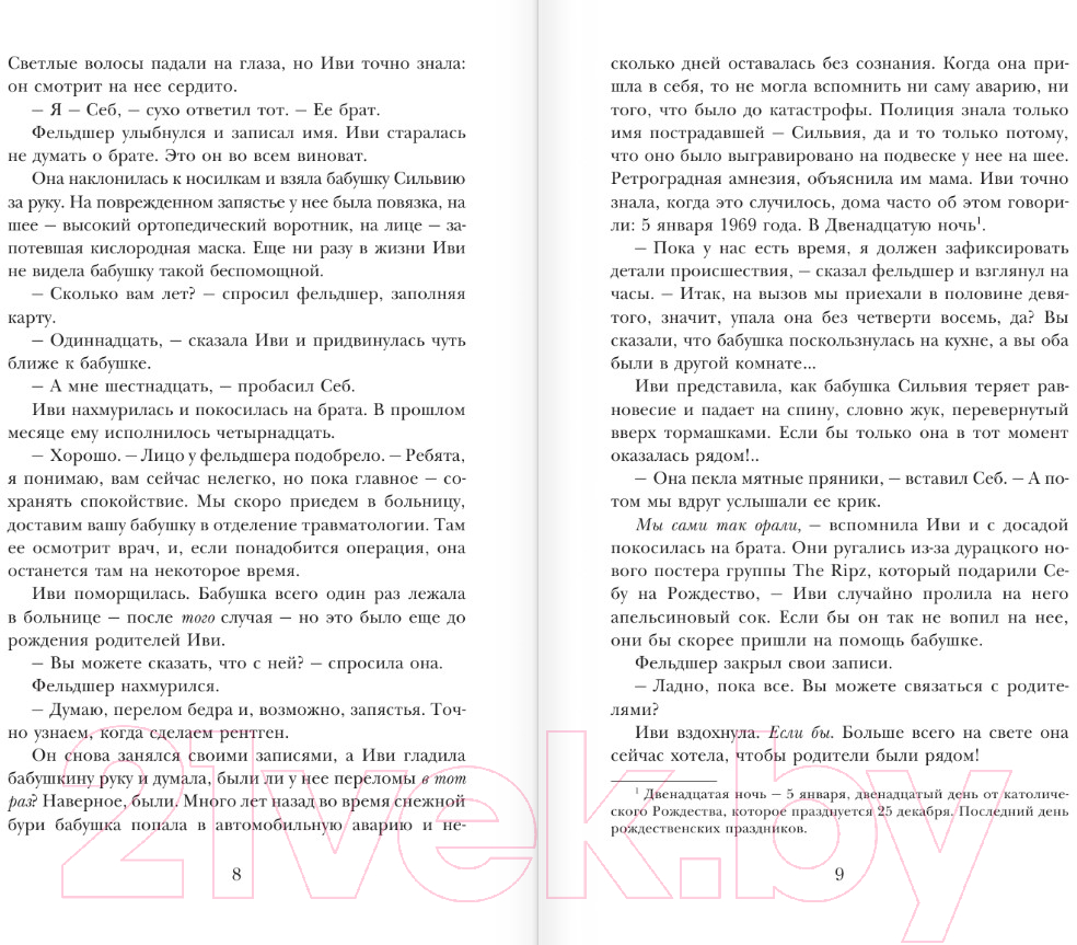 Художественная книга АСТ Гнутая монетка / 9785171001346 (Белл Дж.) — фото 5