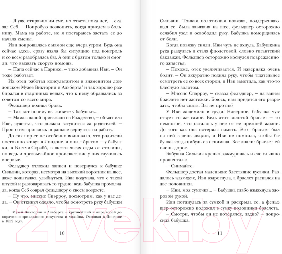 Художественная книга АСТ Гнутая монетка / 9785171001346 (Белл Дж.) — фото 6