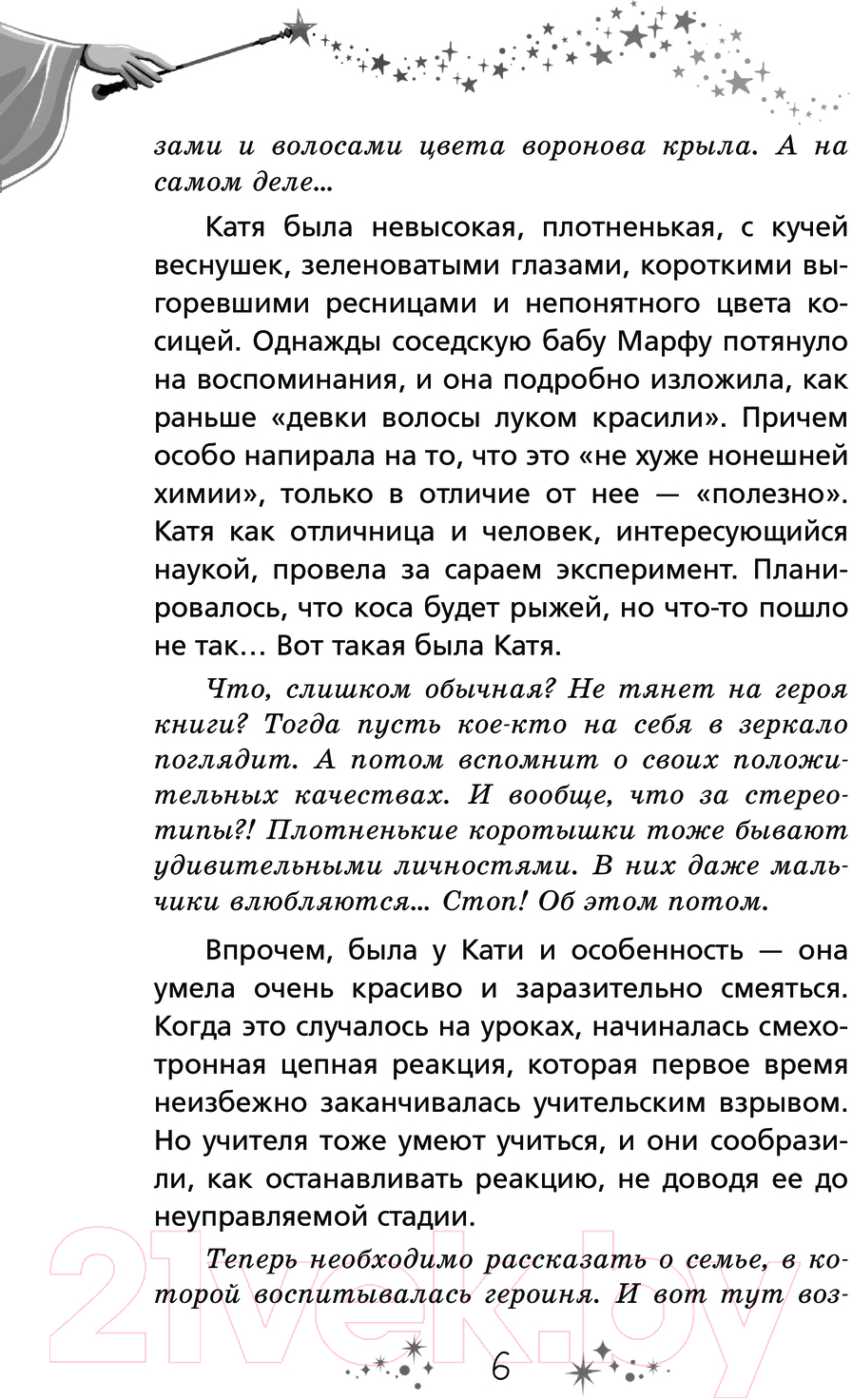 Художественная книга АСТ Кордон Ромашкино / 9785171578435 (Корниенко Т.Г.) — фото 5