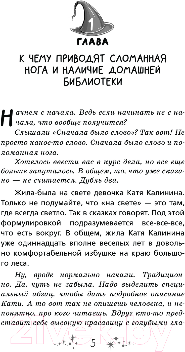 Художественная книга АСТ Кордон Ромашкино / 9785171578435 (Корниенко Т.Г.) — фото 4