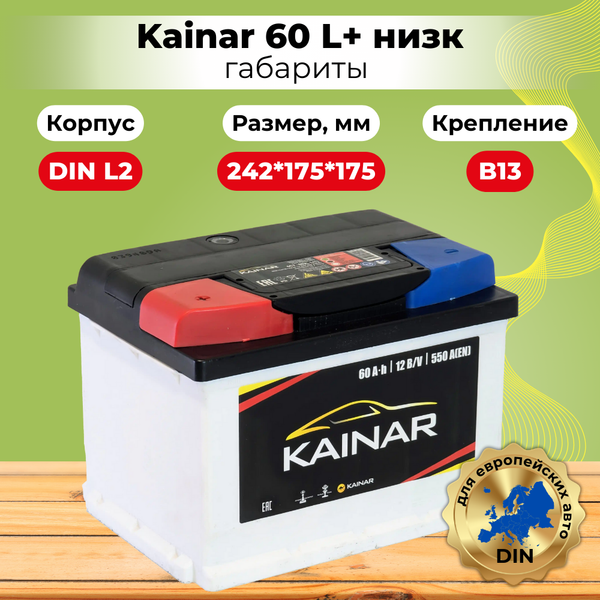 Автомобильный аккумулятор Kainar L+ низкий /  060 161 04 0 L (60 А/ч)